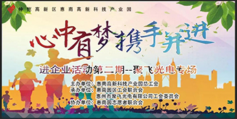 “心中有梦·携手并进”惠南科技园进CQ9电子专场